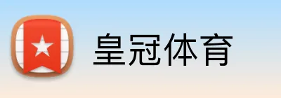 皇冠体育 Logo